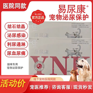 宠培氏易尿康改善排泄障碍通淋利尿减少结石形成促进泌尿系统健康