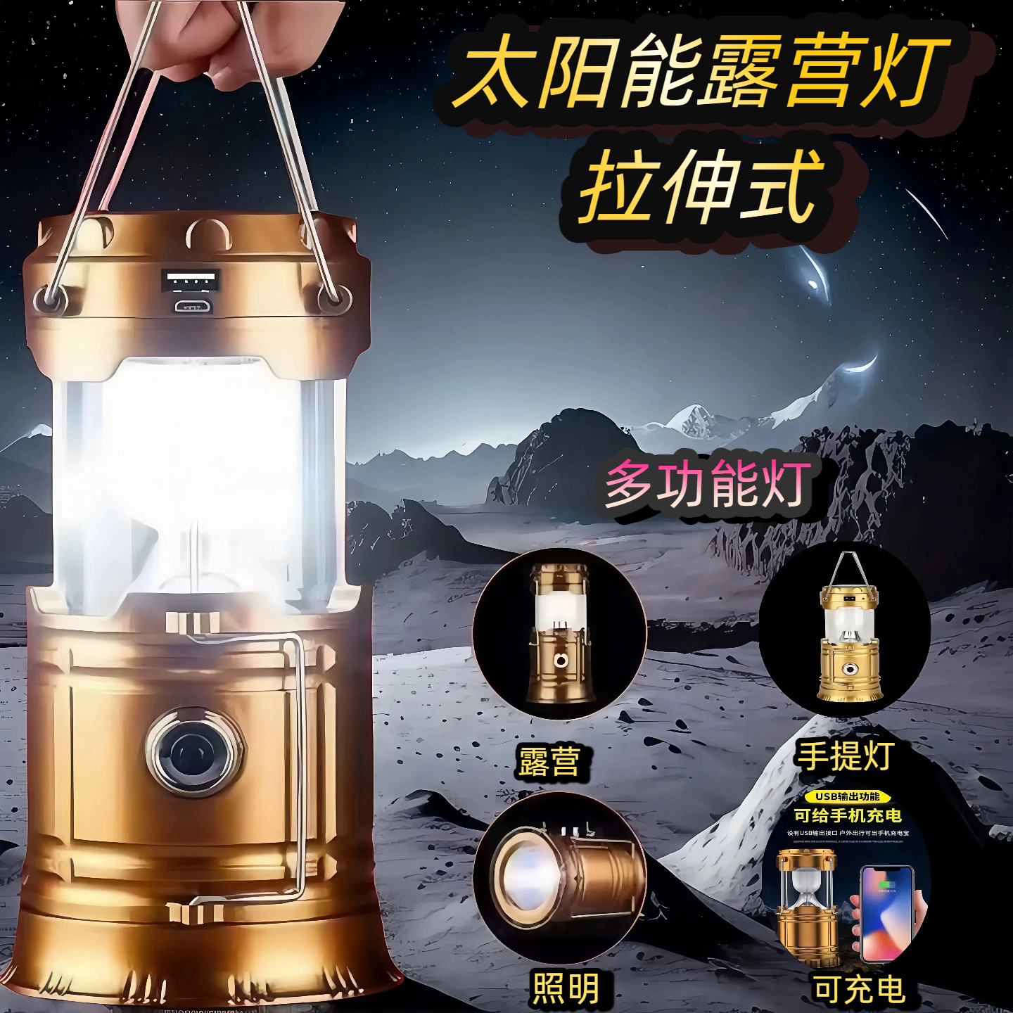太阳能马灯户外露营灯多功能帐篷灯超长续航LED照明应急灯