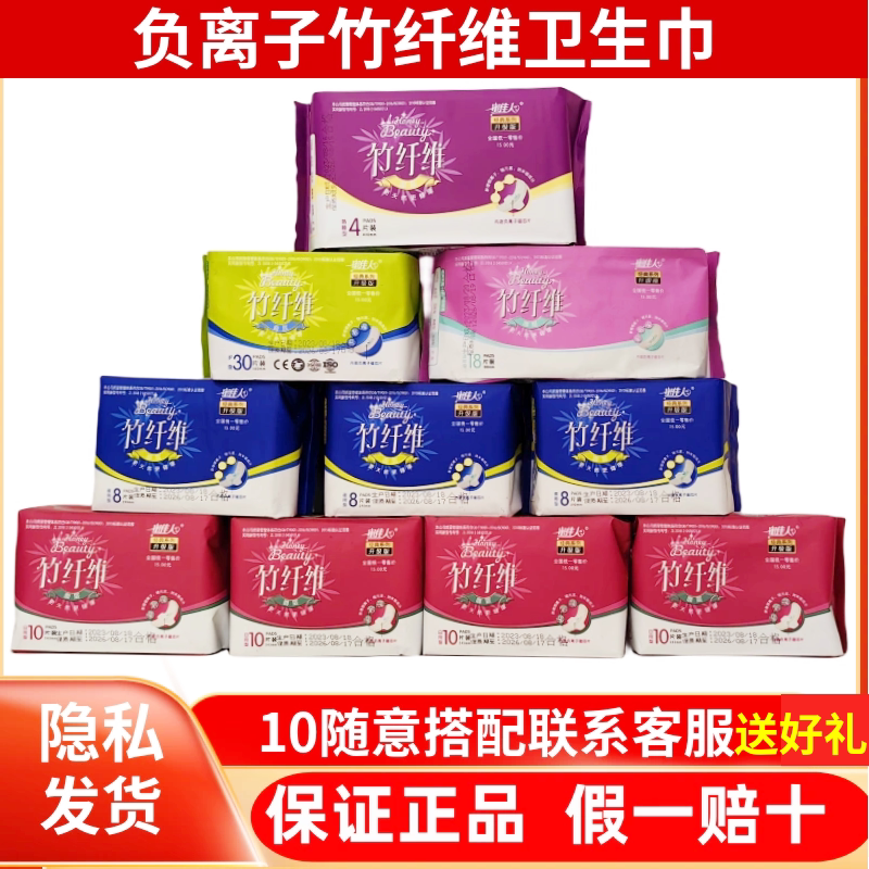 蜜佳人竹纤维卫生巾10包随意搭配日用夜用迷你加长护垫超长透气无