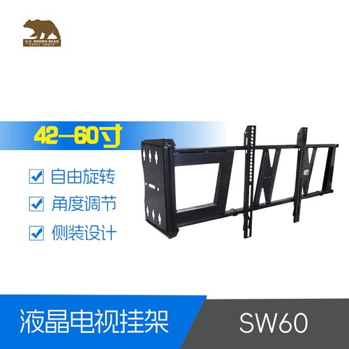 布朗熊多功能悬臂液晶电视壁挂架sw60