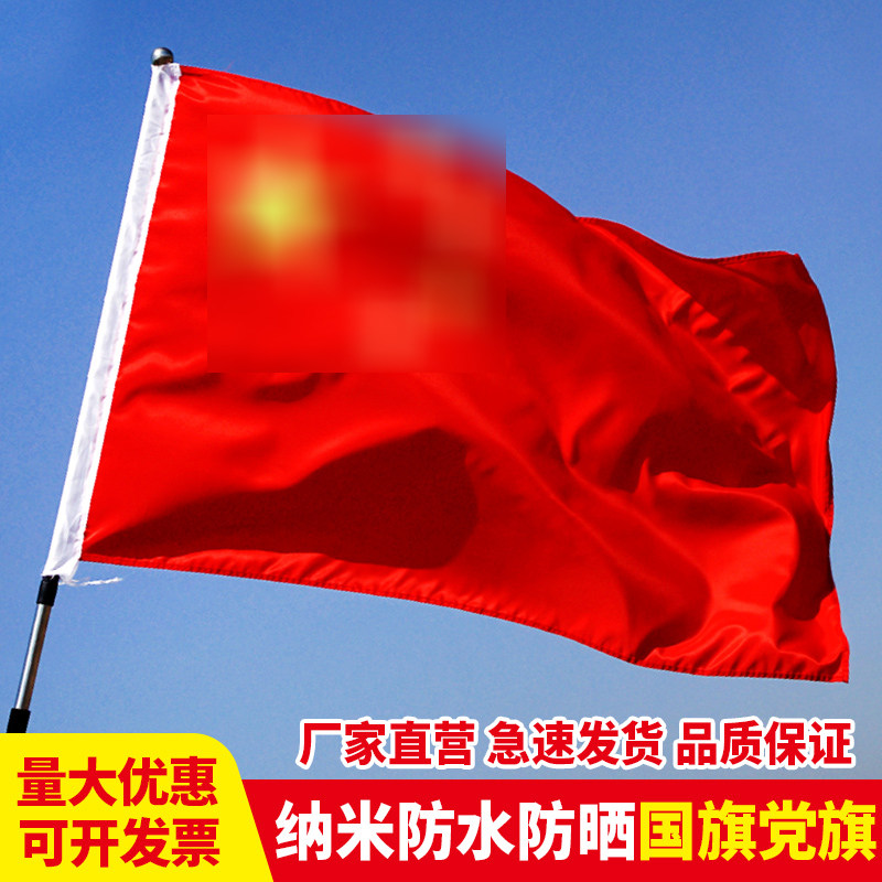 纳米防水精品加厚国旗五星红旗户外1号2号3号4号中国国旗精品加厚