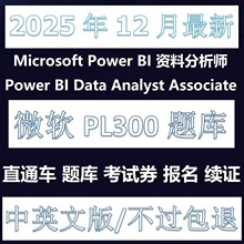 微软PL-300Power BI题库Data Analyst考试AZ认证直通车考试折扣卷