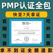 PMP项目管理报名考试培训证书PMI资料题库