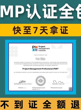 PMP项目管理报名考试培训证书PMI资料题库