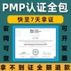 PMP项目管理报名考试培训证书PMI资料题库