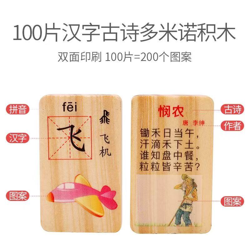 欢木园儿童多米诺骨牌100片