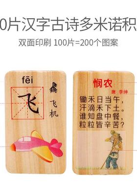 欢木园儿童多米诺骨牌唐诗100片积木制早教益智力玩具