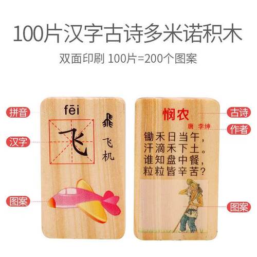 欢木园儿童多米诺骨牌100片