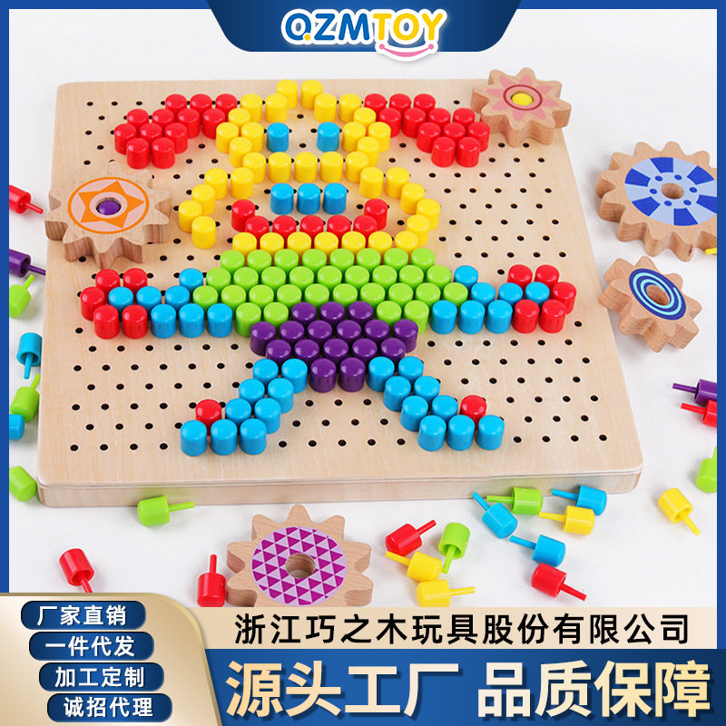 250粒蘑菇钉玩具儿童diy手工插珠拼图木制智力开发拼装