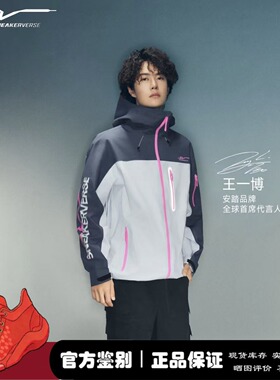 微风的店 安踏ANTA SV 王一博同款连帽冲锋衣 外套 152611603V-1