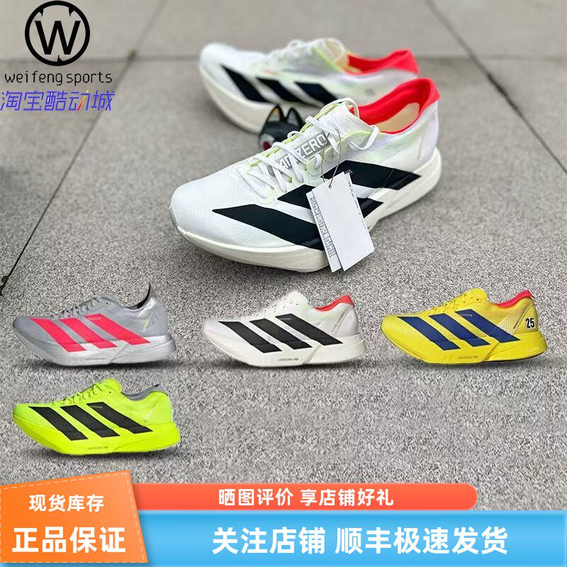 adidasAdizeroPro4跑步鞋