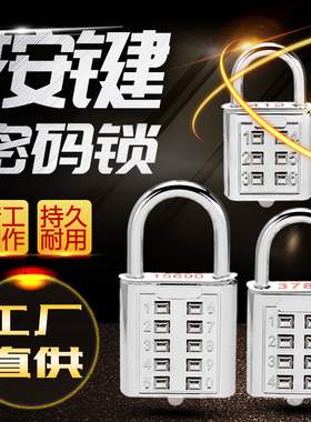按键固定大密码锁健身房行李箱包更衣柜子锁头防盗挂锁小锁抽屉锁