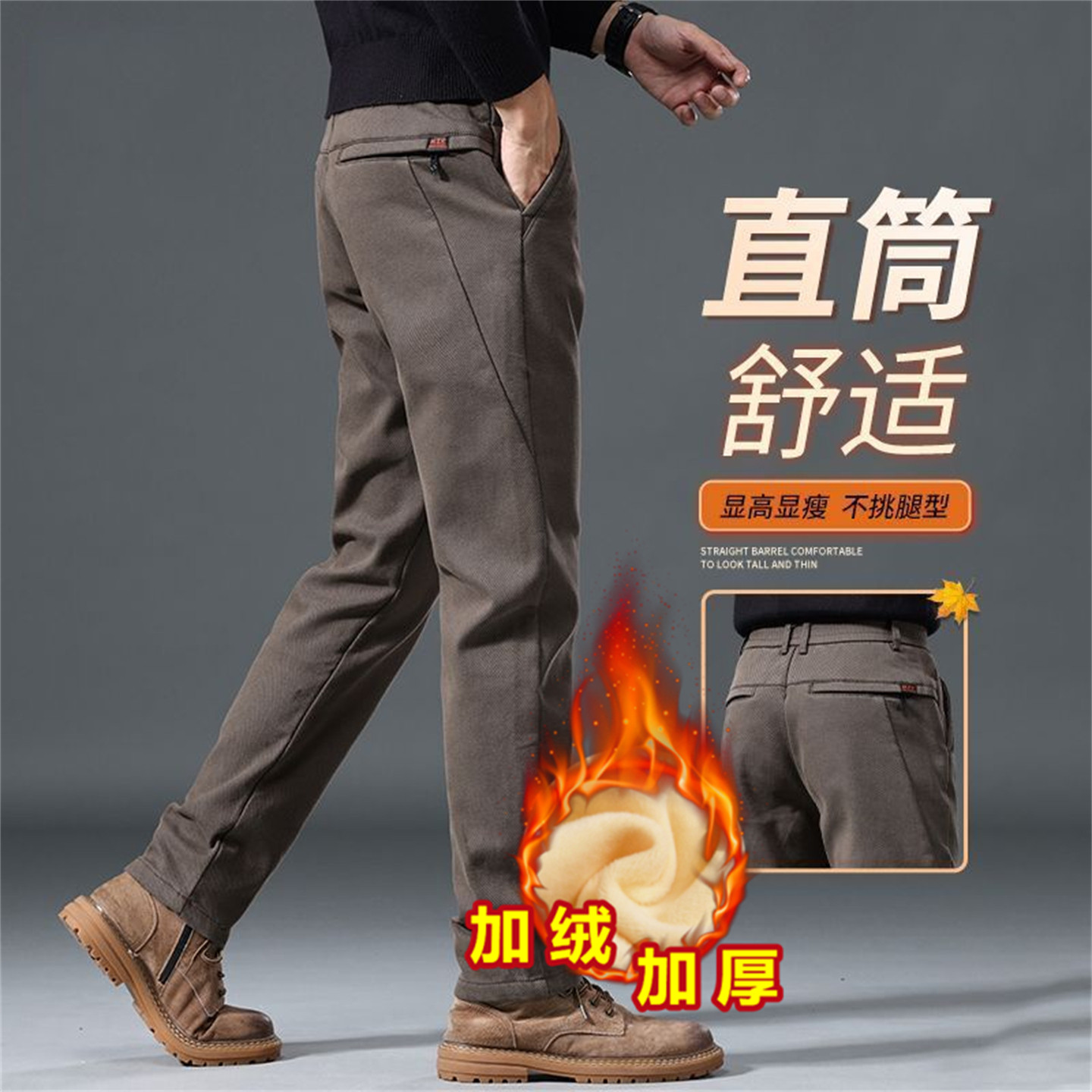秋冬加绒加厚男士直筒保暖休闲裤