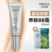 珀莱雅BB霜晶钻修颜养肤BB遮瑕美白保湿 持久不脱妆控油隔离粉底液