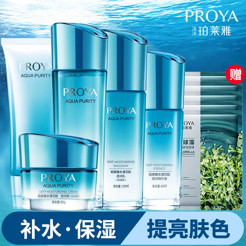 珀莱雅水漾芯肌水乳套装盒深层补水保湿提亮肤色四件套五件套正品