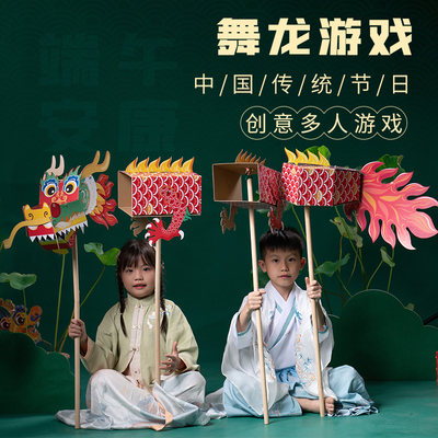 儿童手工diy纸质舞龙游戏材料包