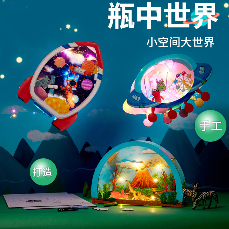 儿童手工diy创意瓶中世界美术绘画材料包幼儿园美劳亲子制作玩具