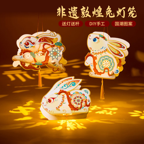 中秋节儿童手工diy非遗敦煌兔子灯笼材料幼儿园手提发光玉兔花笼
