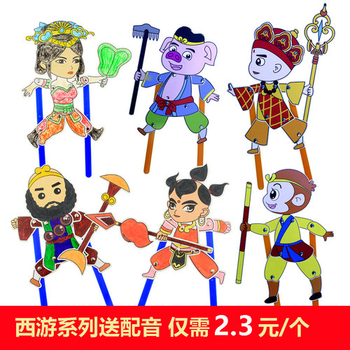 儿童diy涂色西游记人物皮影材料