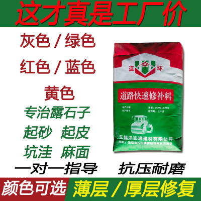 混凝土路面高强修补料水泥地面道路起砂起皮坑洼裂缝快速修复砂浆