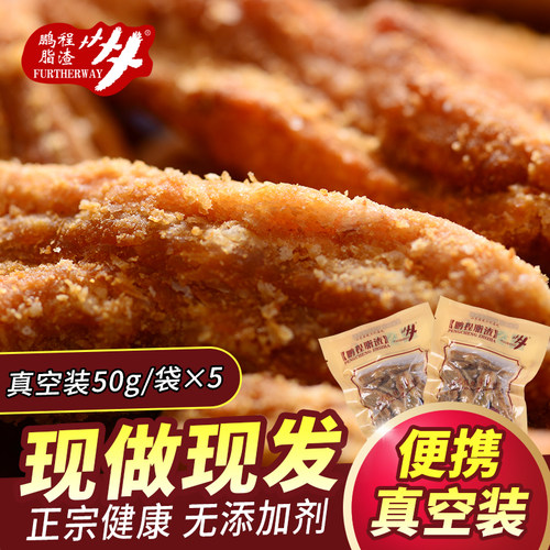 五花肉脂渣生酮休闲食品