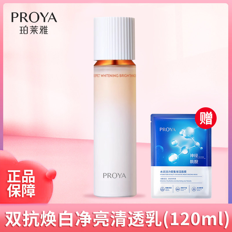 珀莱雅双抗美白保湿抗皱乳液
