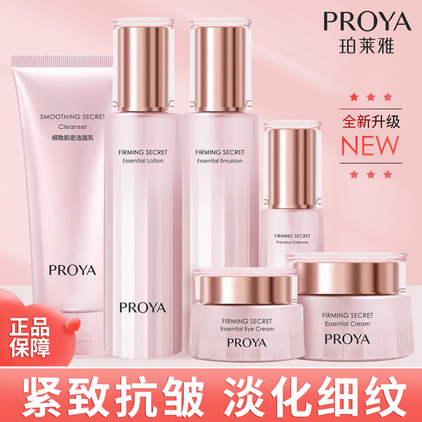 护肤品珀莱雅紧致肌密水乳精华套装紧致抗皱淡化细纹补水保湿正品