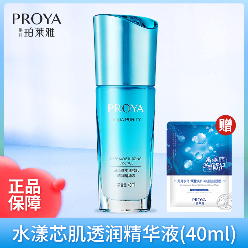 护肤品柏泊珀莱雅水漾芯肌透润精华液40ml补水保湿精华素锁水保湿