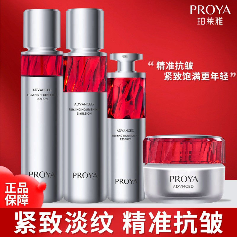 护肤品珀莱雅红宝石水乳套装紧致抗皱淡化细纹保湿三四件套装套盒