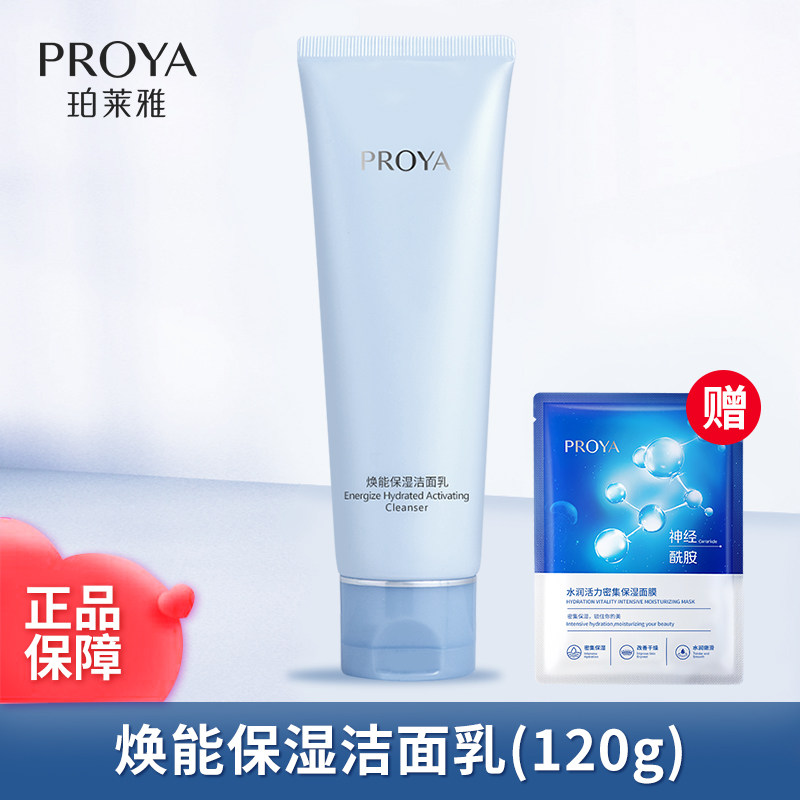 珀莱雅焕能保湿洁面乳清爽深层清洁抗敏感泡沫绵密温和清洁洗面奶