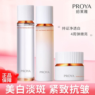 珀莱雅双抗精华水乳套装盒美白补水保湿祛黄紧致抗皱抗初老护肤品