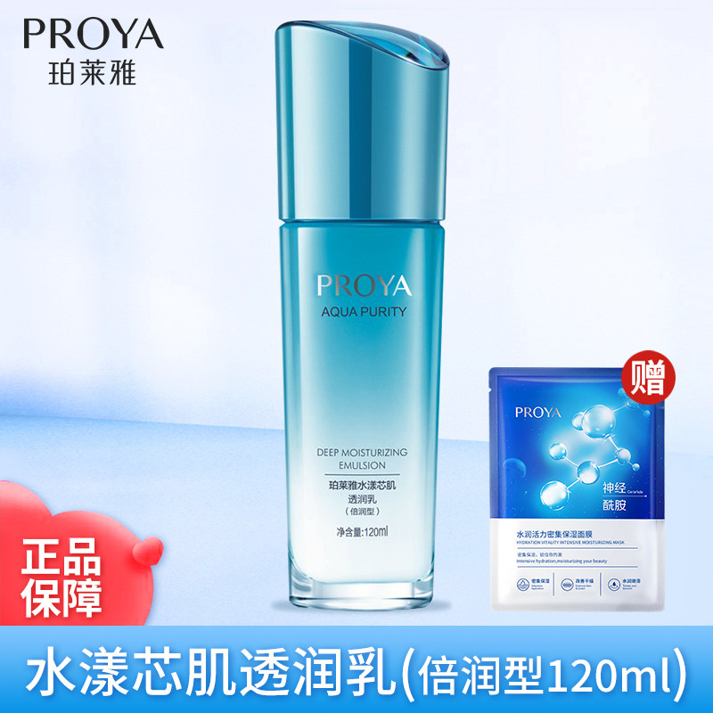 珀莱雅水漾芯肌透润乳120ml倍润型乳液补水长效保湿滋润肌肤正品