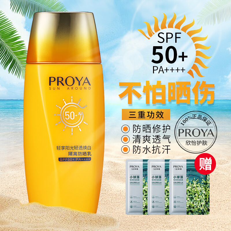 珀莱雅防晒霜轻透焕白隔离防晒乳SPF50+送面膜珀莱雅清爽防晒正品