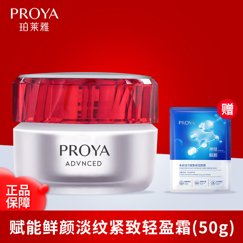 珀莱雅红宝石面霜双环肽胜肽紧致淡纹抗皱滋润补水长效保湿面霜,美容护肤/美体/精油,乳液/面霜,淘宝优惠券,粉丝福利购,淘宝优惠卷