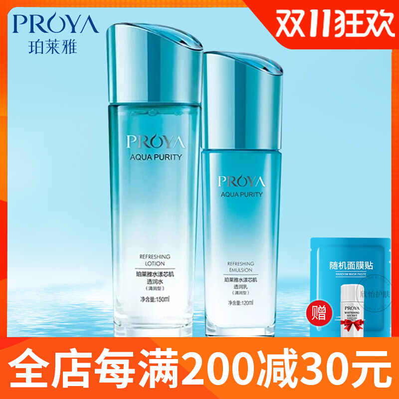 专柜正品柏泊 珀莱雅水漾芯肌套装保湿补水泊莱雅套装护肤品