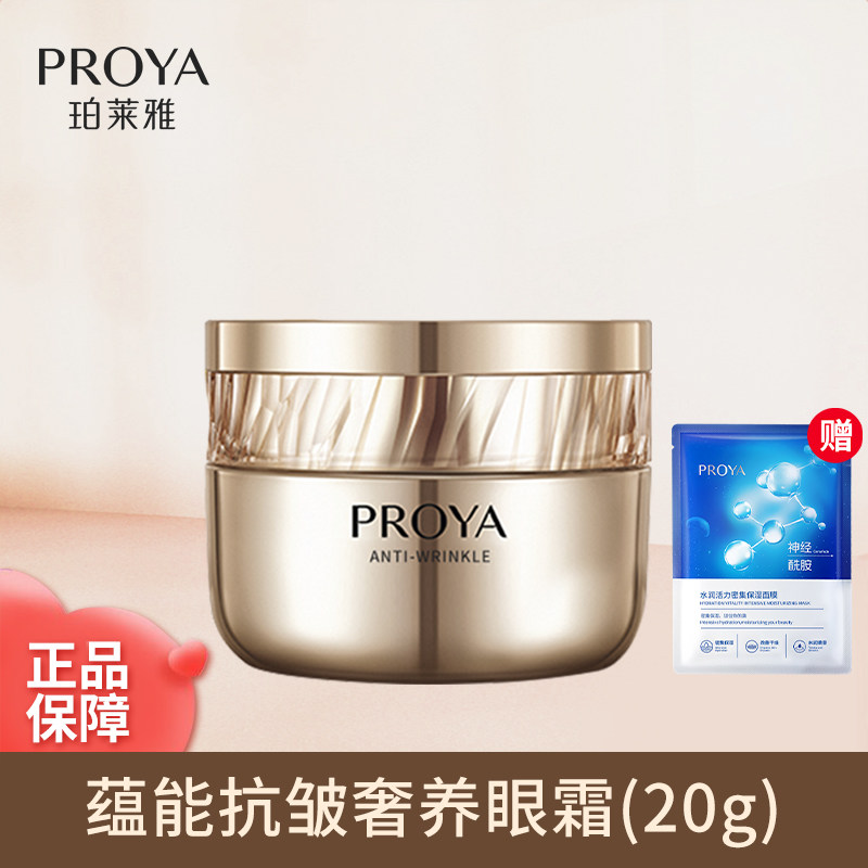 珀莱雅蕴能抗皱奢养眼霜淡化细纹干纹紧致眼周蕴活鱼子酱眼霜正品