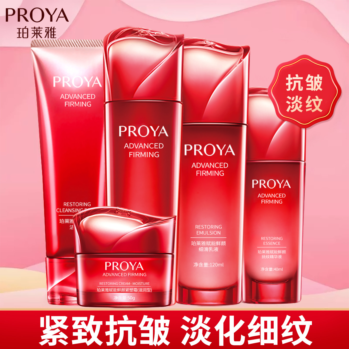 珀莱雅赋能鲜颜红瓶水乳四件套装套盒抗皱紧致补水保湿专柜正品女