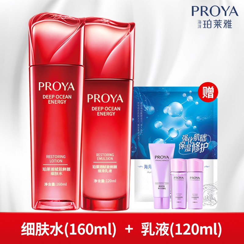 护肤品泊柏珀莱雅赋能鲜颜套装二件套抗皱补水保湿水乳液专柜正品