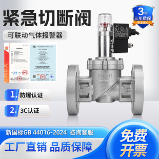 商用工业燃气紧急切断阀报警器天然气泄漏自动切断阀DN50 80 150