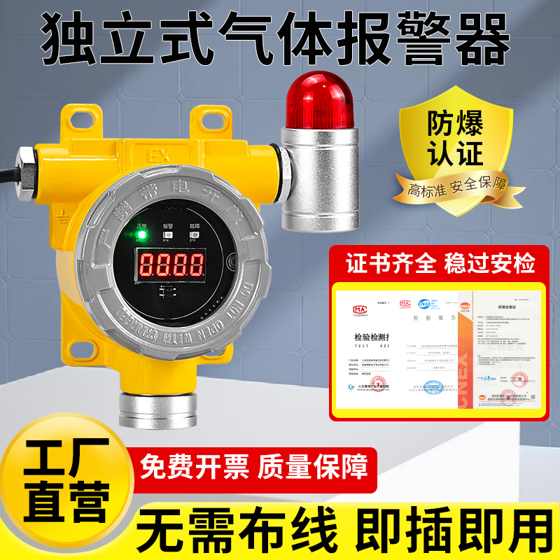 工业可燃气体独立式报警器
