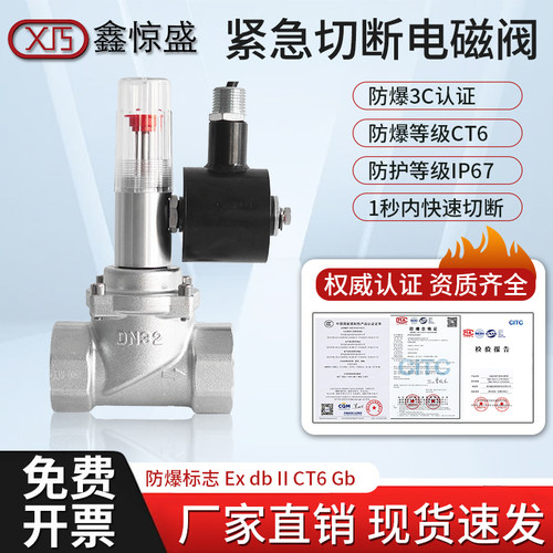 工业自动紧急切断电磁阀