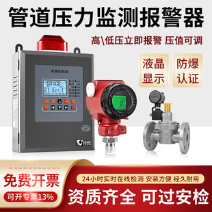 置变送器 商用工业天然气管道压力报警器自动切断阀燃气压力监测装