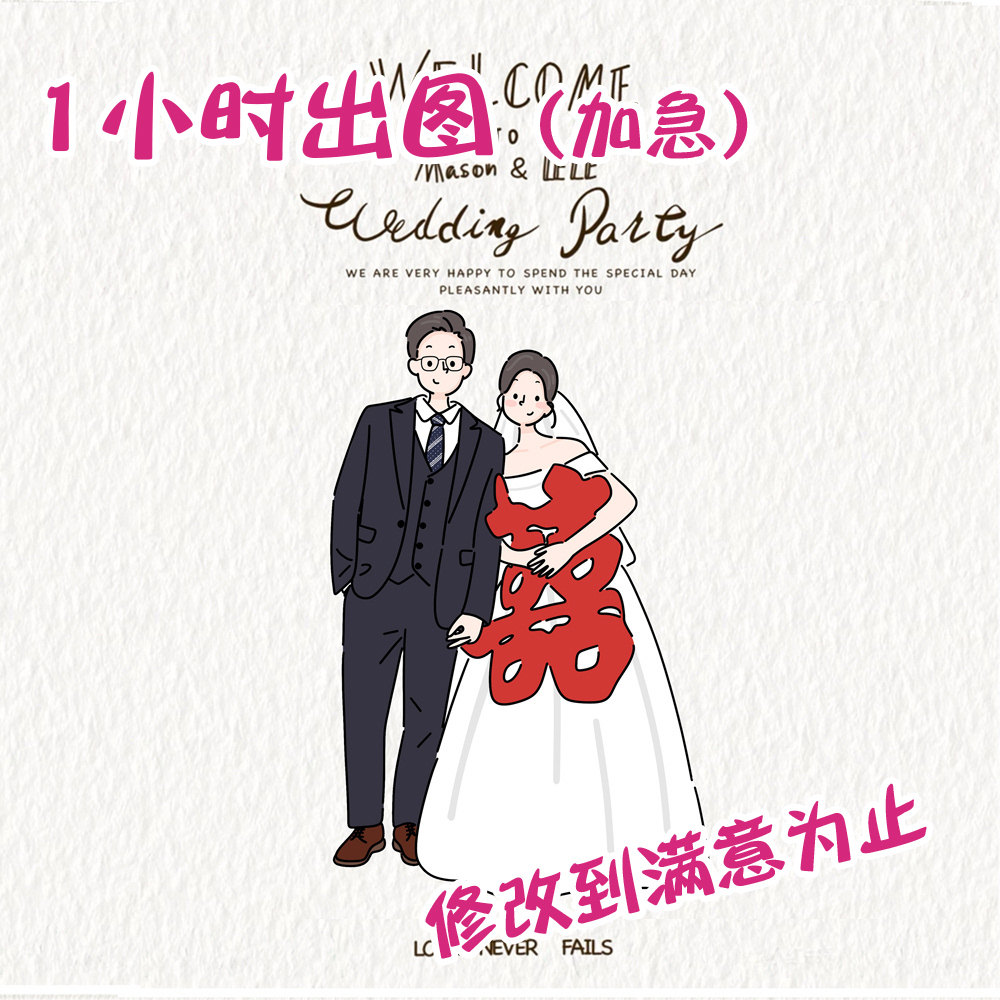 手绘婚纱照卡通头像婚礼请柬设计Q版人形立牌定制情侣动漫形象画