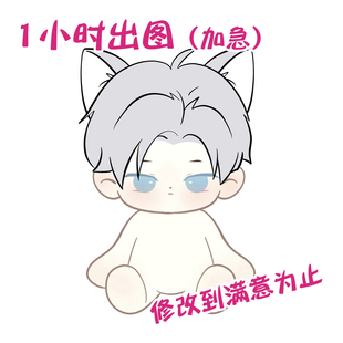 棉花娃娃娃稿设计白菜价约稿娃衣团子真人属性照片二次元定制私生