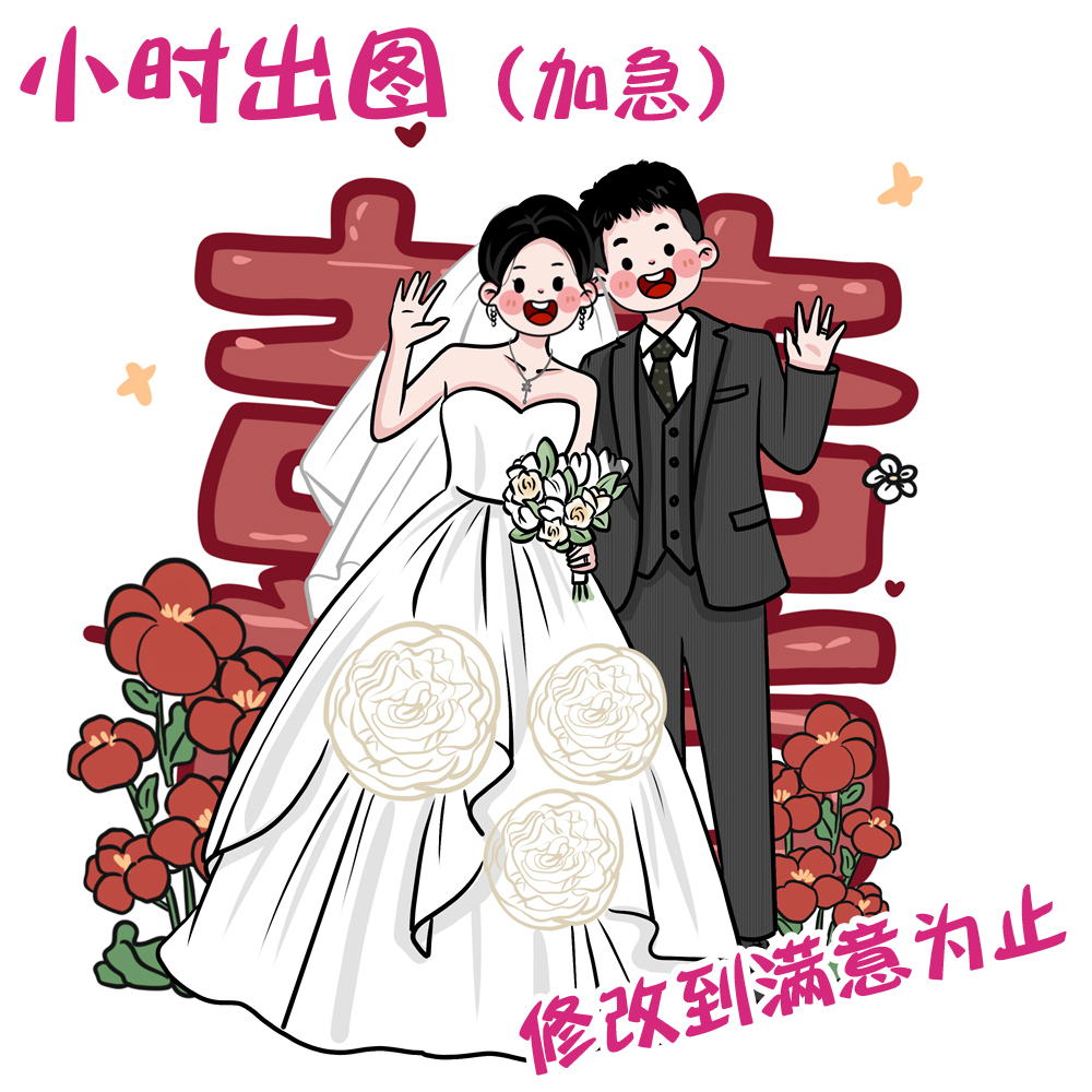 婚礼手绘Q版情侣婚纱照定制卡通