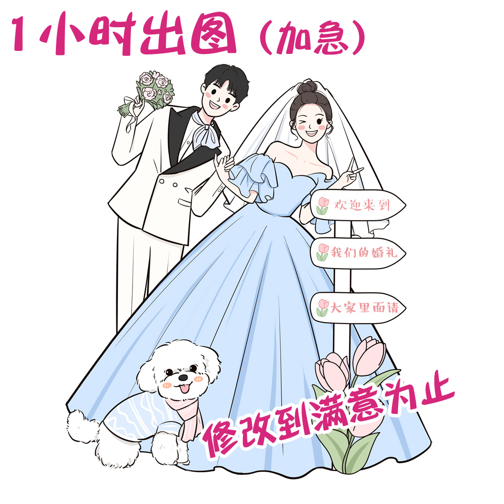手绘婚礼婚纱照片情侣头像定制