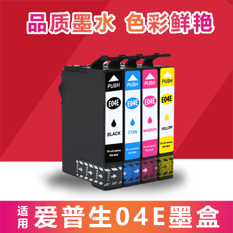 适用爱普生EPSON T04E XP-2101 XP-4101 WF-2831 2851打印机墨盒