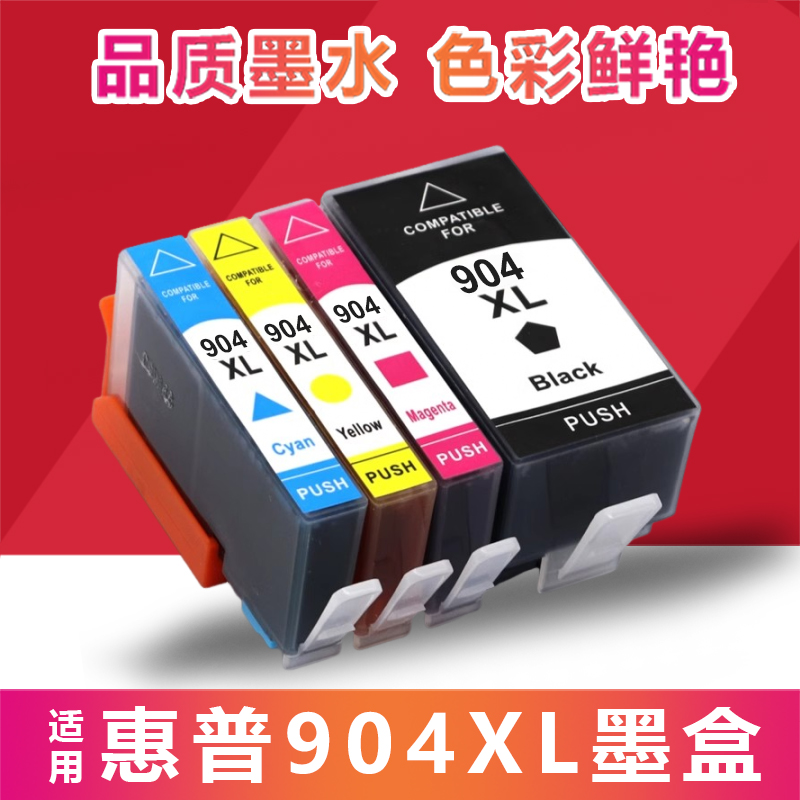 适用惠普HP904XL墨盒OfficeJet Pro 6970 All-in-One Printer墨盒