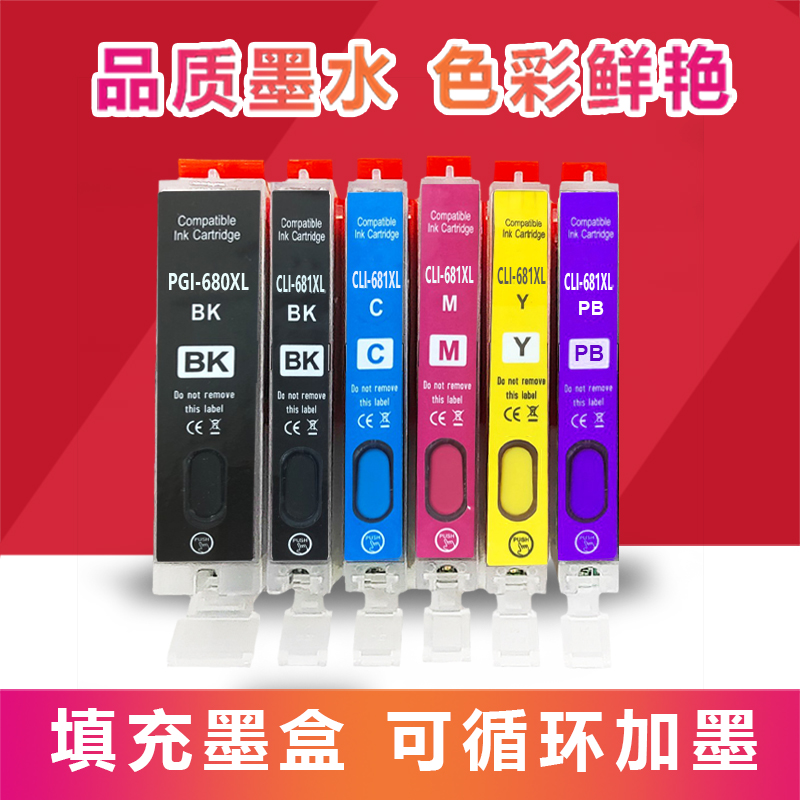 适用佳能TR7560 TR8560 TS6160 TS8160 9160 TS8260 680 681墨盒