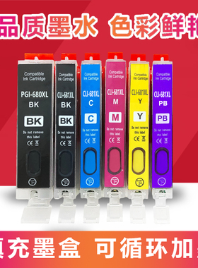 适用佳能TR7560 TR8560 TS6160 TS8160 9160 TS8260 680 681墨盒